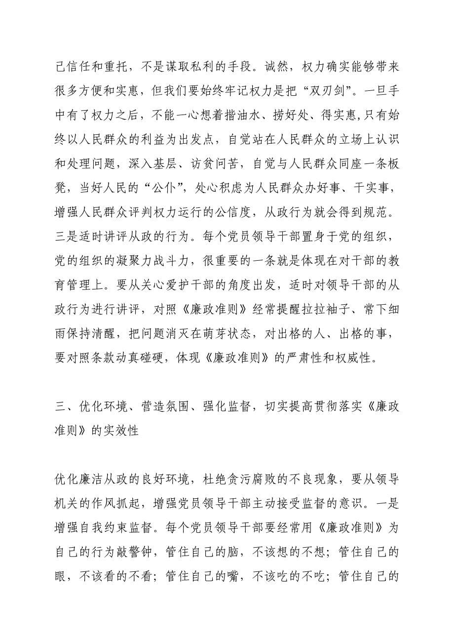 加强学习实践促进廉洁从政_第5页