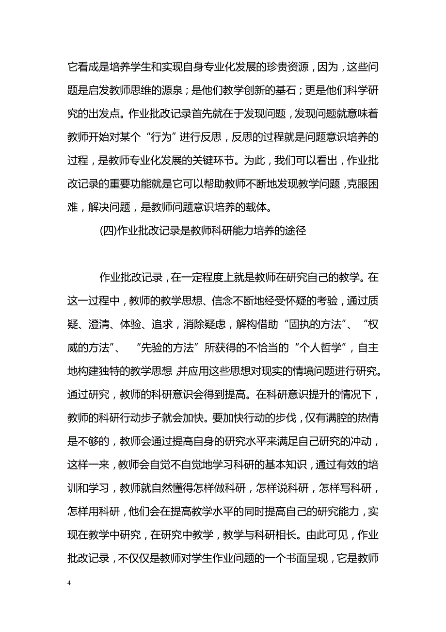 作业批改记录：教师专业化成长的见证_第4页