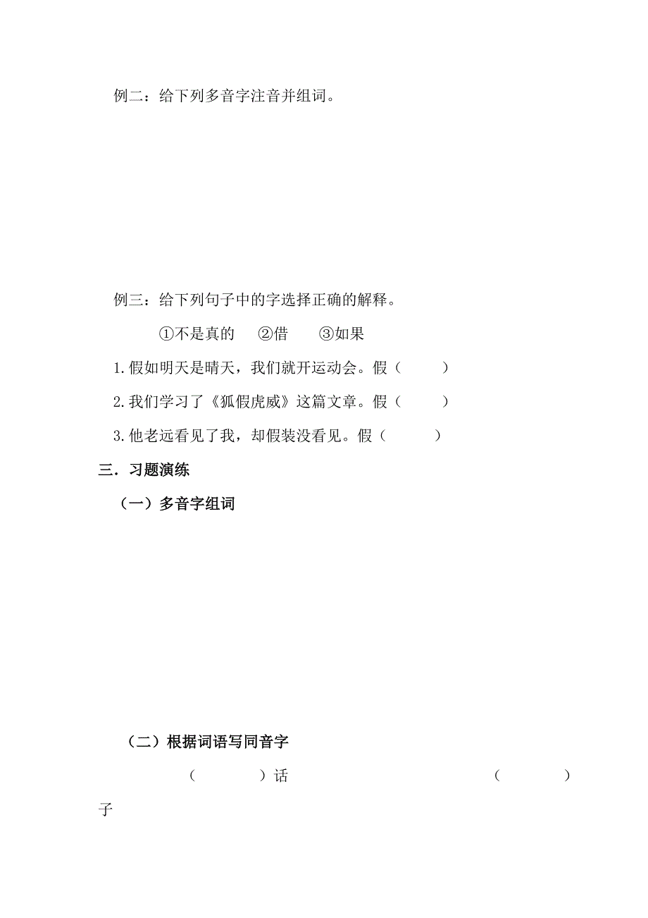 多音字、形近字的辨析_第2页