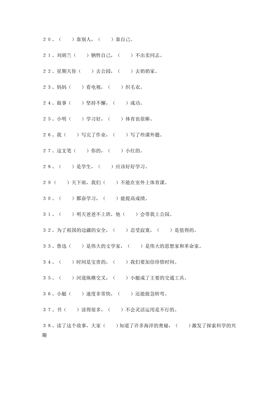 关联词填空大全100题_第2页