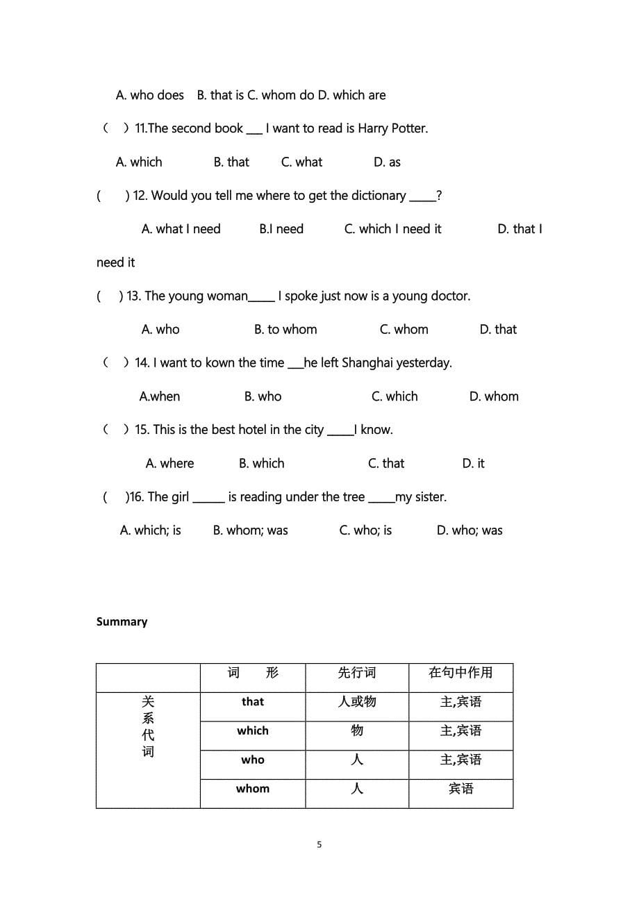 中考英语专题定语从句2_第5页