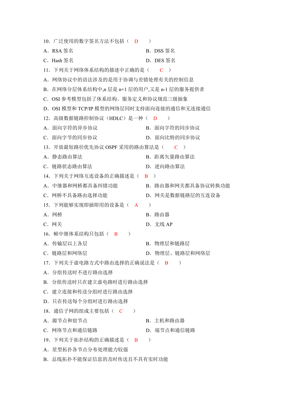 春季高考信息技术专业理论网络部分考试_第2页