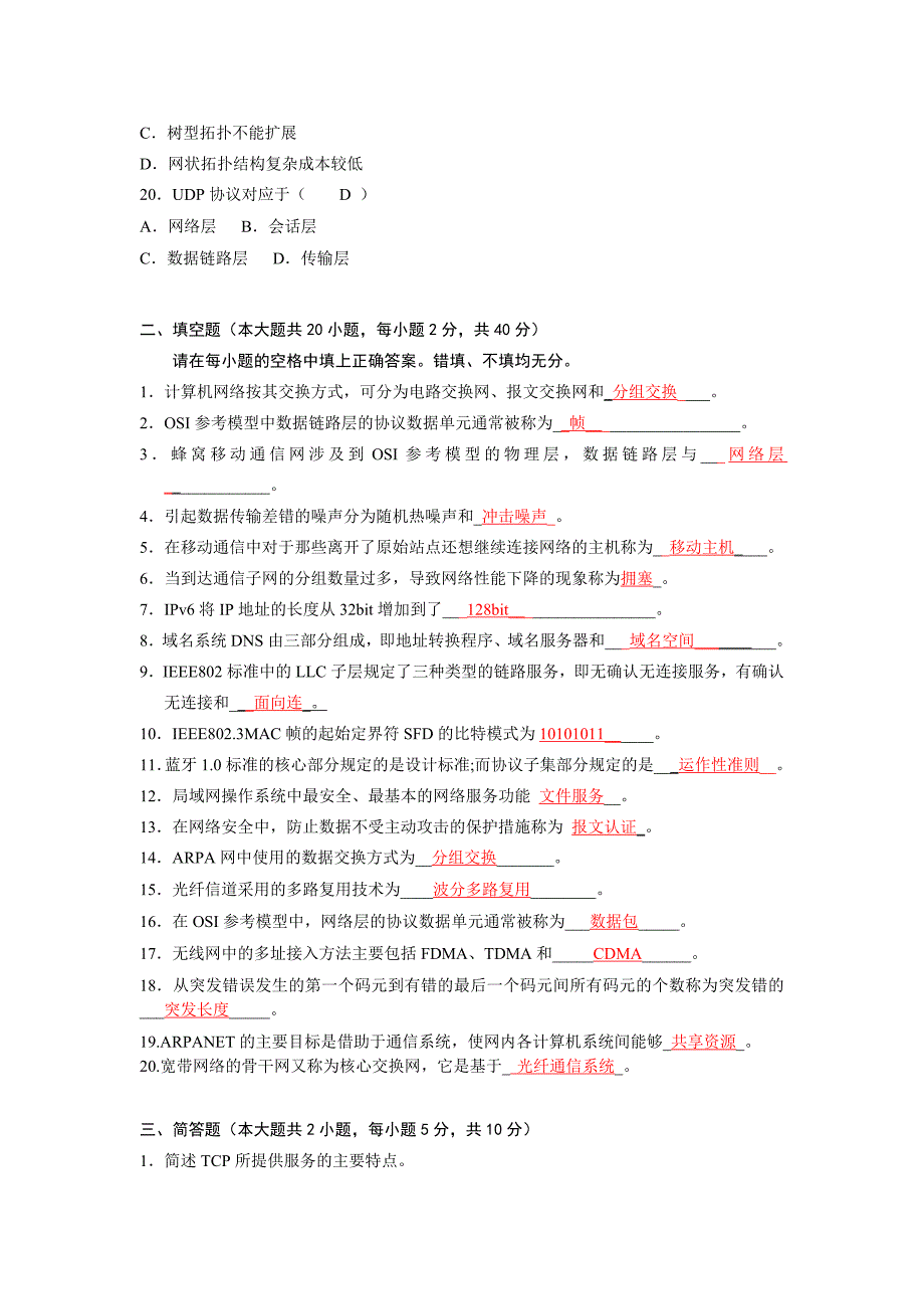 春季高考信息技术专业理论网络部分考试_第3页