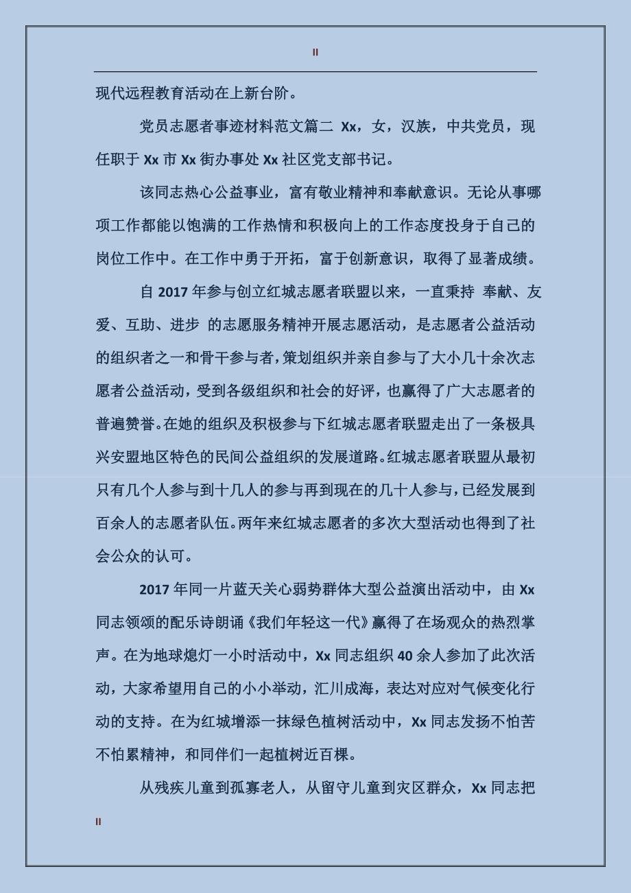 党员志愿者事迹材料范文_第2页