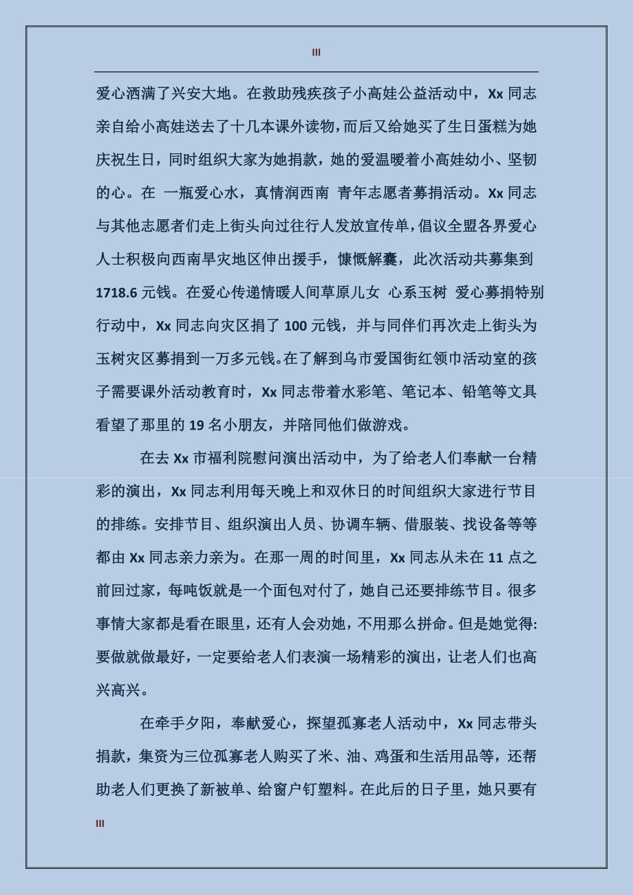 党员志愿者事迹材料范文_第3页