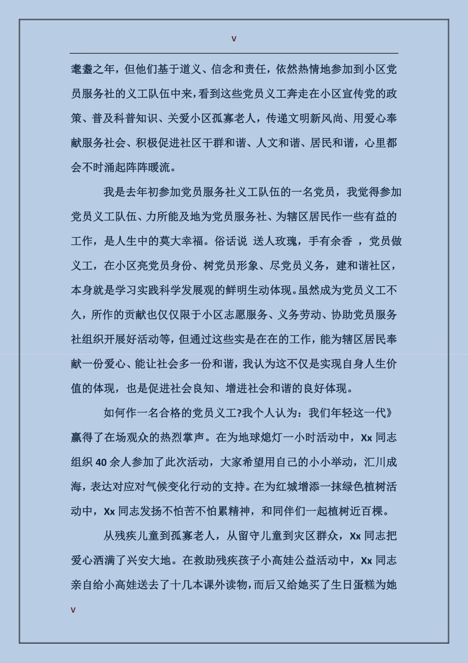 党员志愿者事迹材料范文_第5页