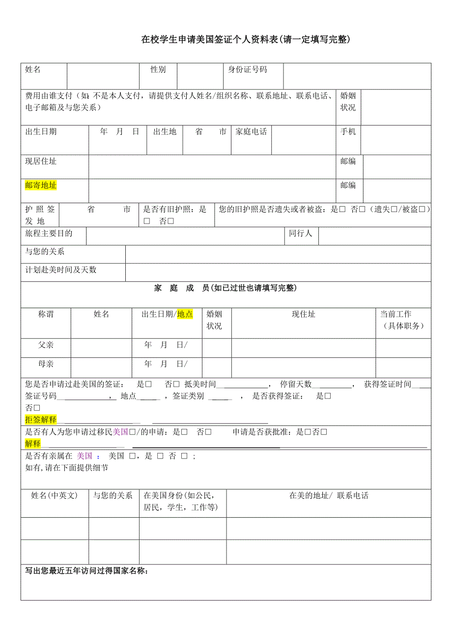 在校学生美国签证所需材料最终2013-4-28_第4页