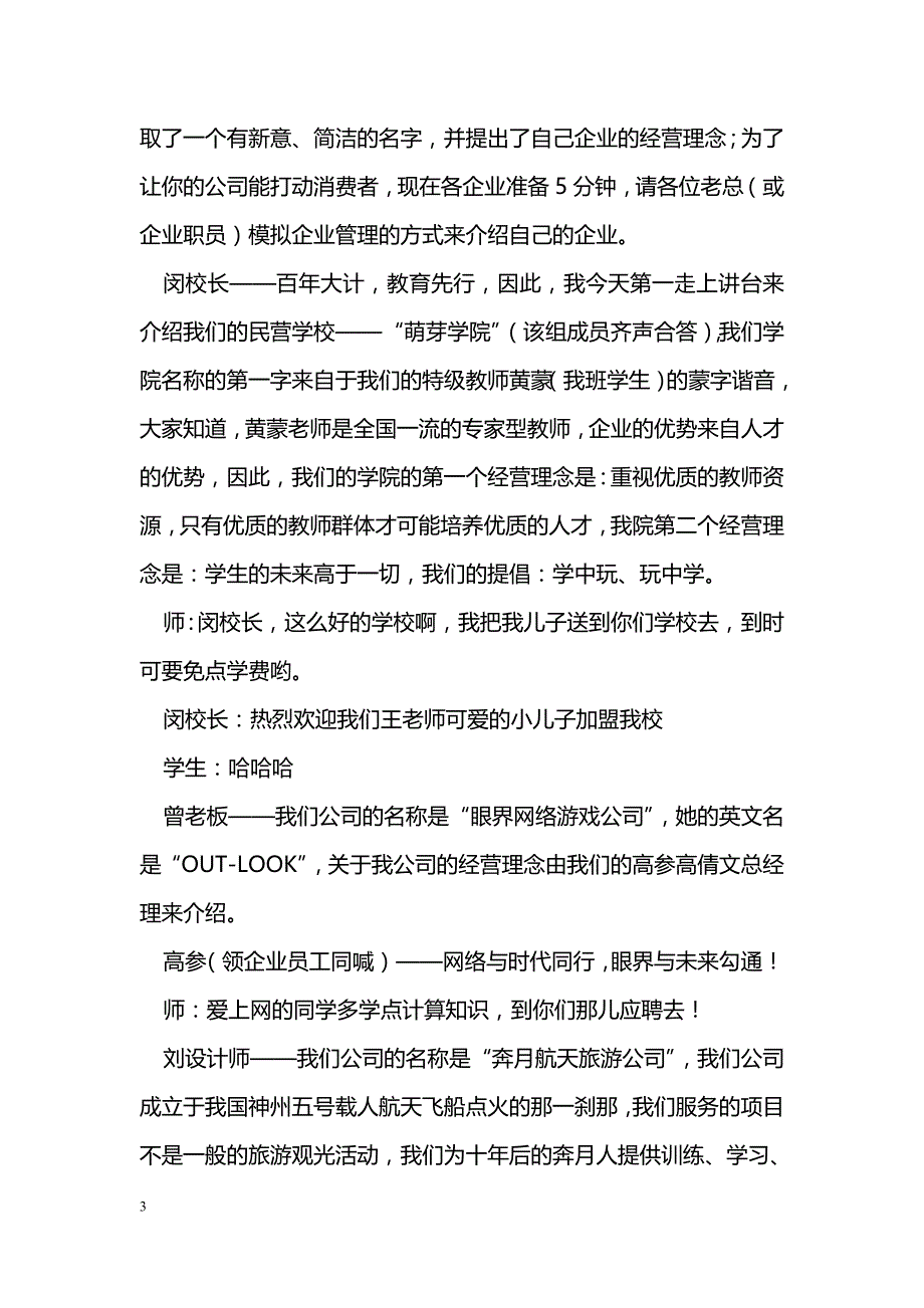 体验创新，奠基理想_第3页