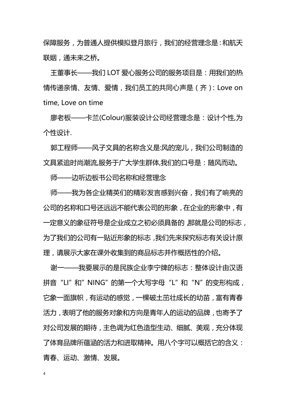 体验创新，奠基理想_第4页