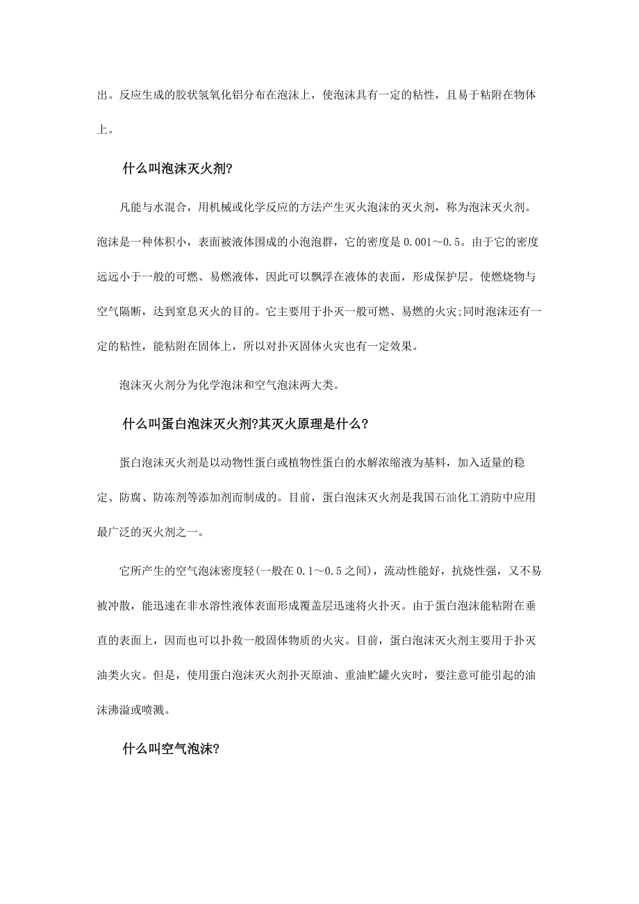 常用灭火剂知识问答题及答案_第2页