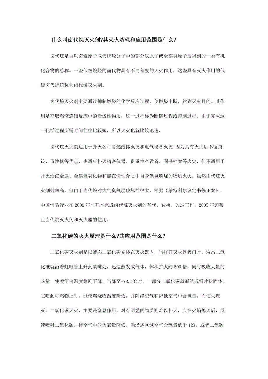 常用灭火剂知识问答题及答案_第4页