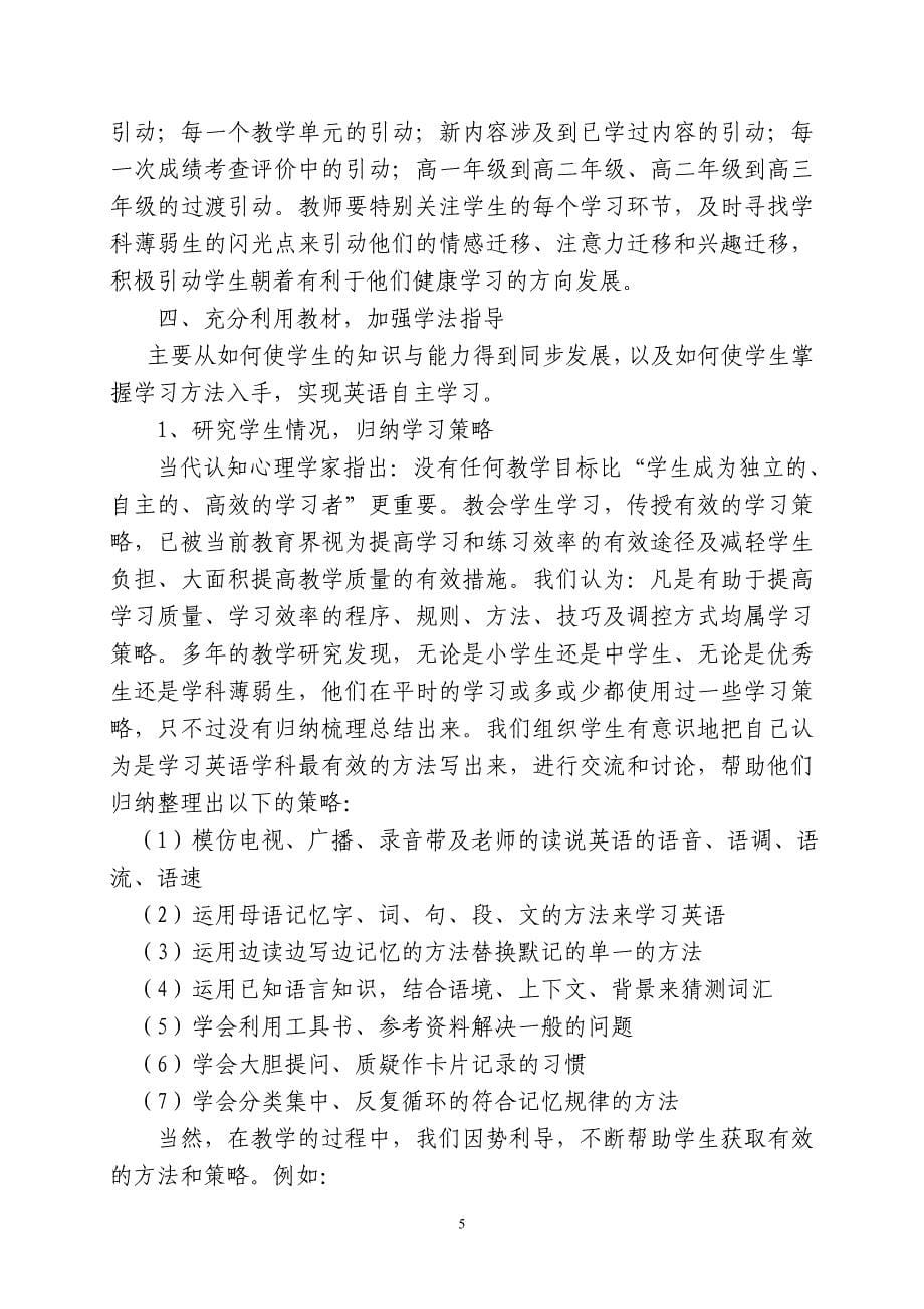 加强学法指导促进学生有效学习_第5页