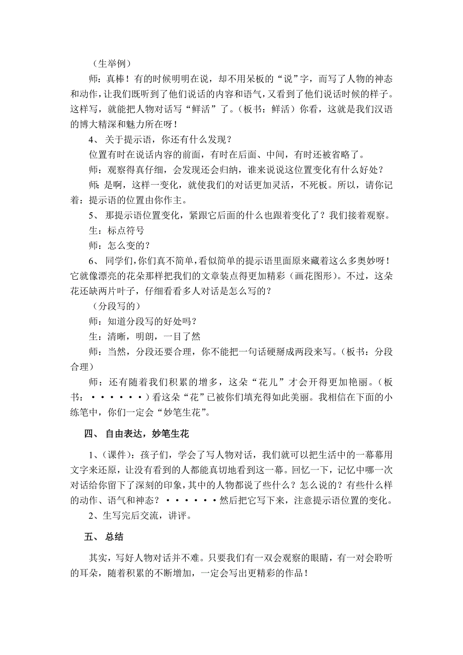 学会写人物对话(教案)_第3页