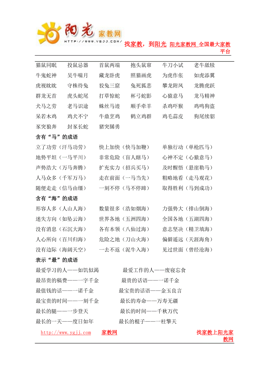 四年级语文考试成语积累归类_第3页