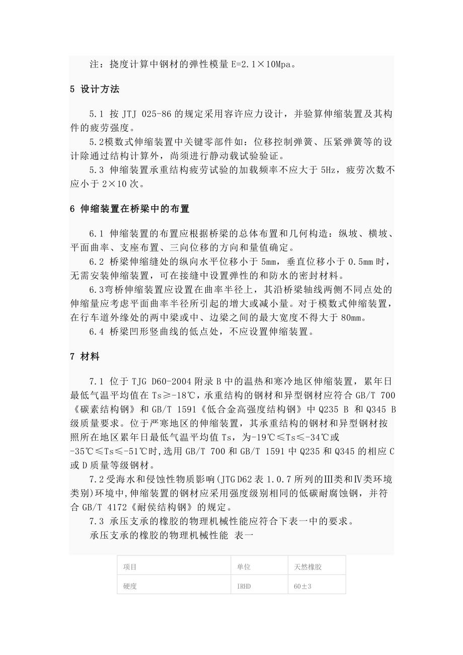 模数式伸缩装置_第3页