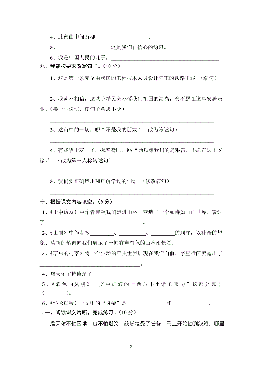 六年级语文第一次月考2014-10-2_第2页