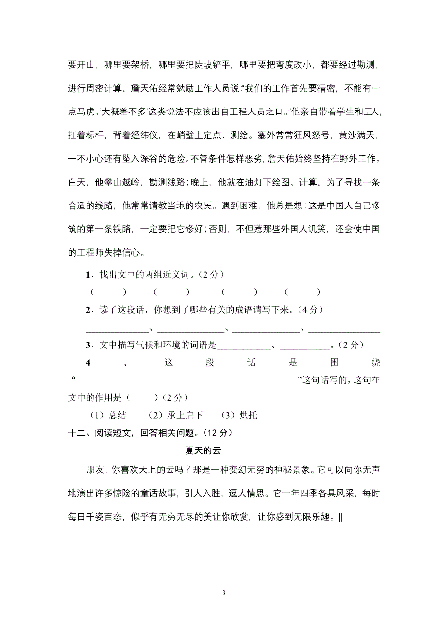 六年级语文第一次月考2014-10-2_第3页