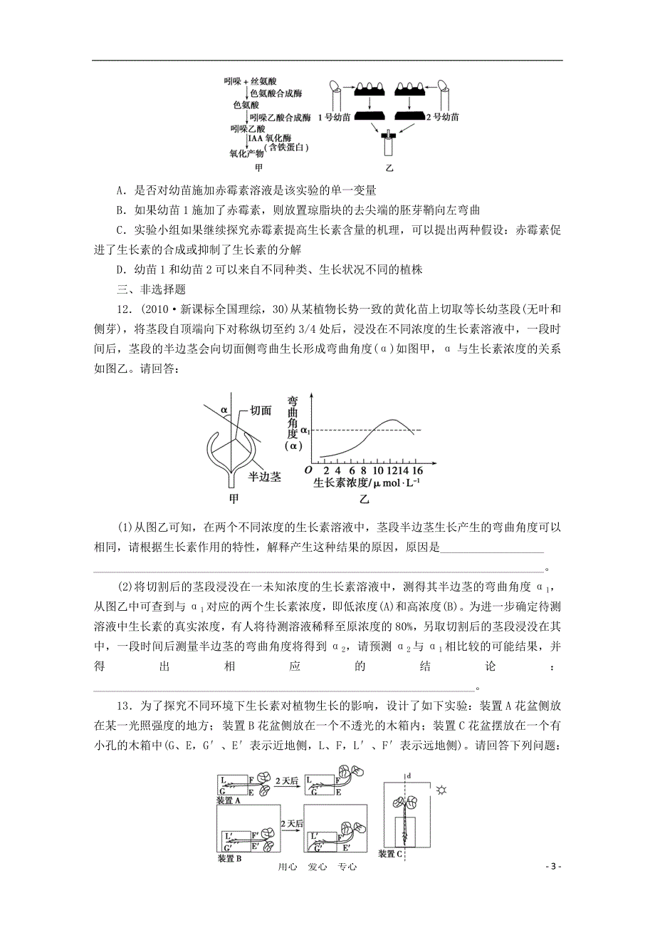 2012届高考生物第一轮复习第8单元 第32课时植物的激素调节_第3页