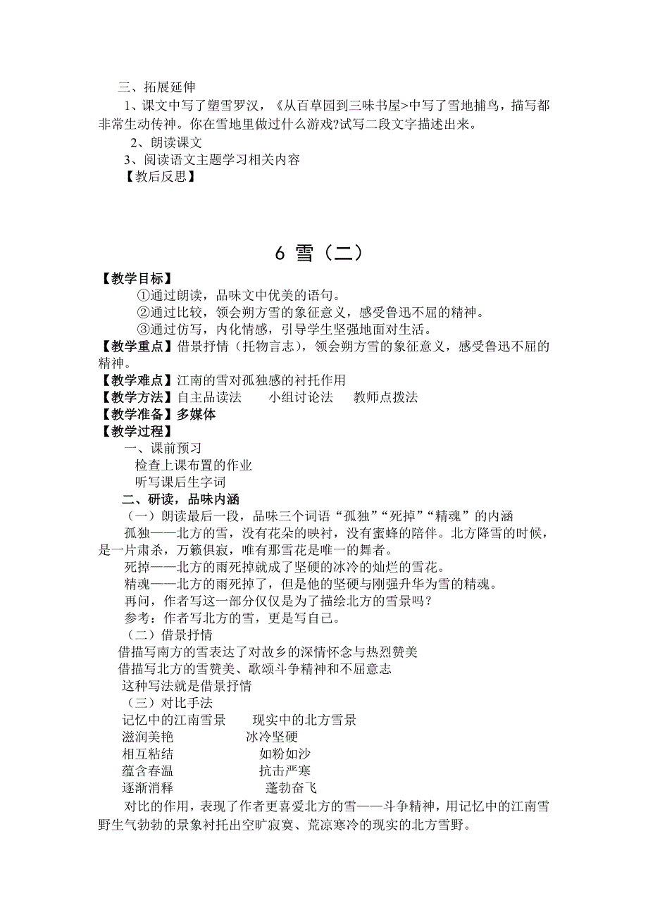 八年级下册第六课雪教案_第3页