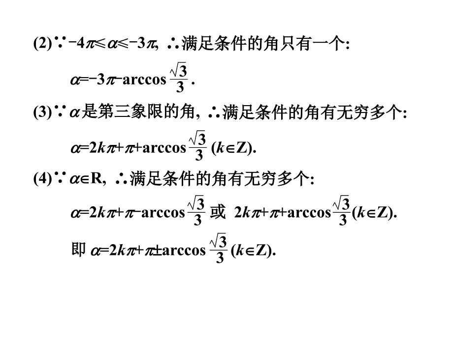已知三角函数值求角_图文_第4页