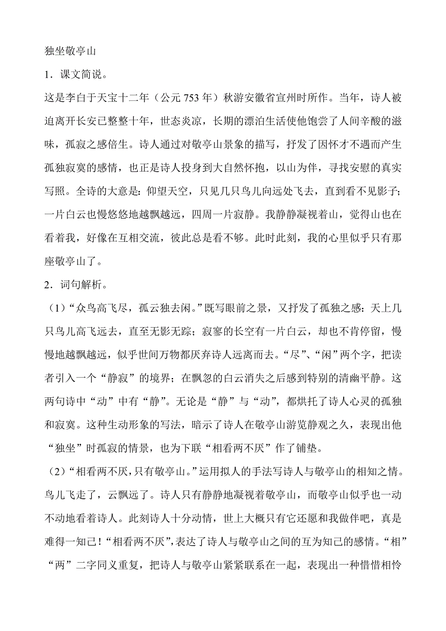 四年级下册1古诗词三首教案_第2页