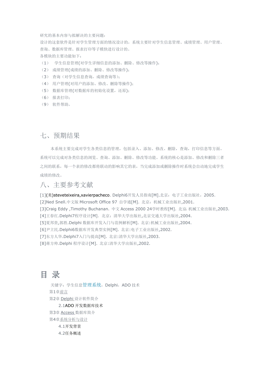 学生成绩管理系统要求_第3页