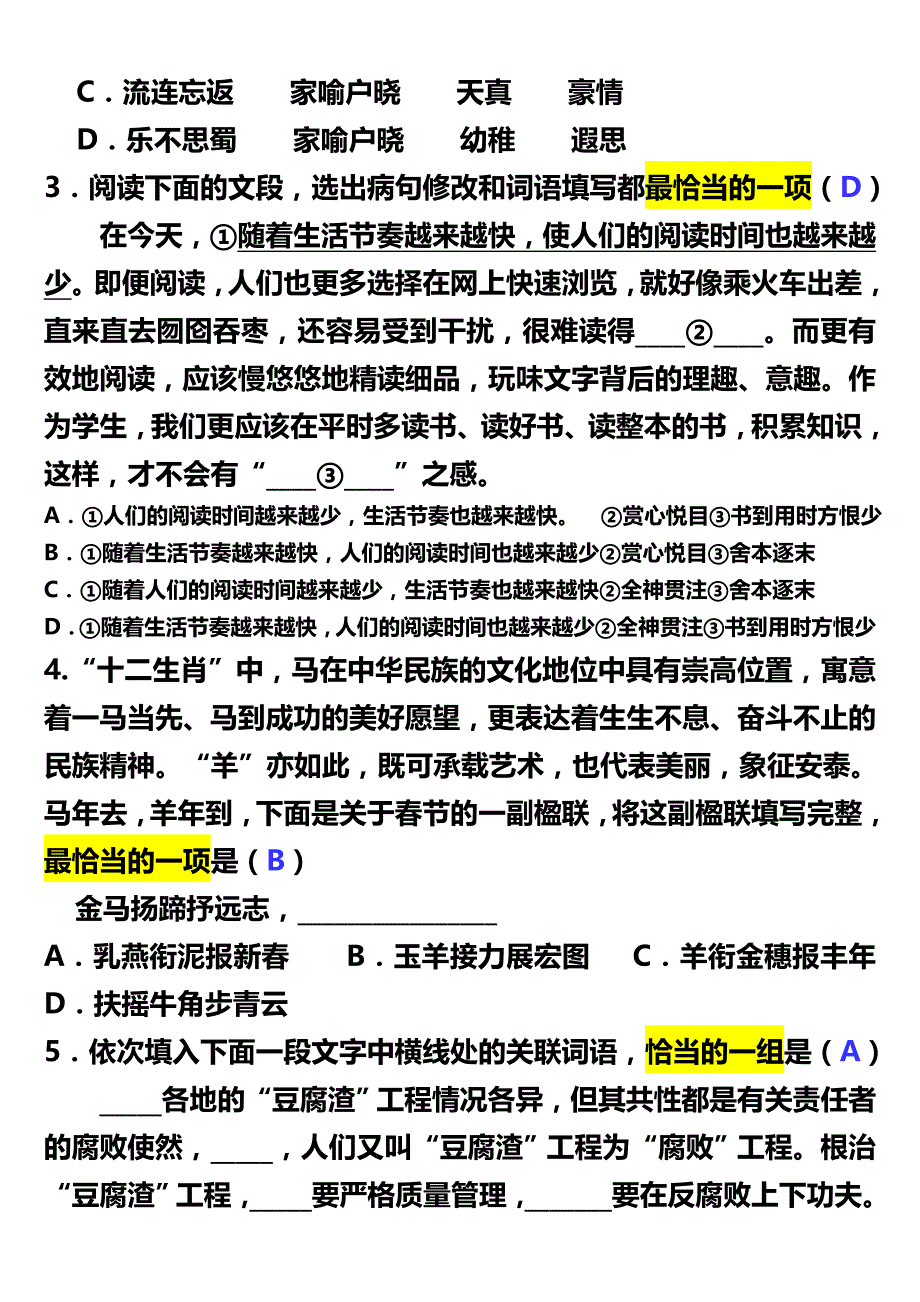 子川教育初三第二学期春季(中考复习)班讲义4(教师版)_第2页