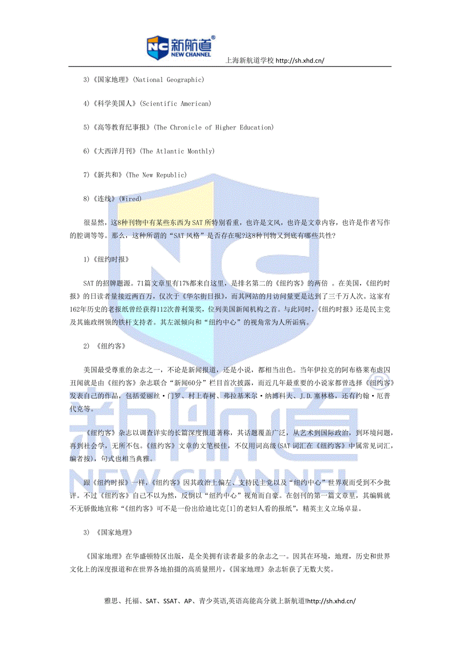 SAT年度报告-- 追溯阅读文章的源头_第3页