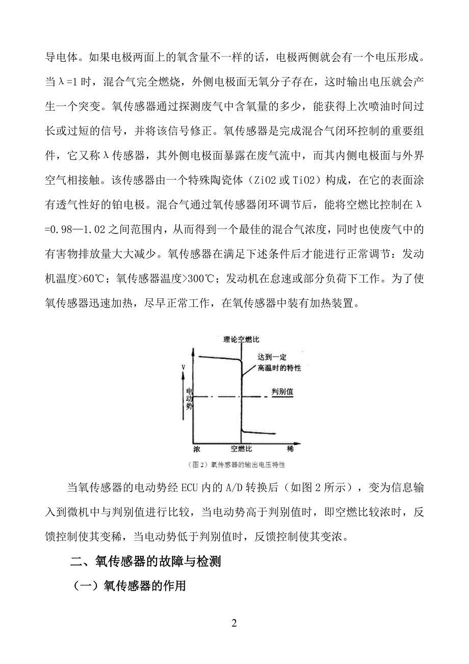 浅谈氧传感器的故障检测_第4页