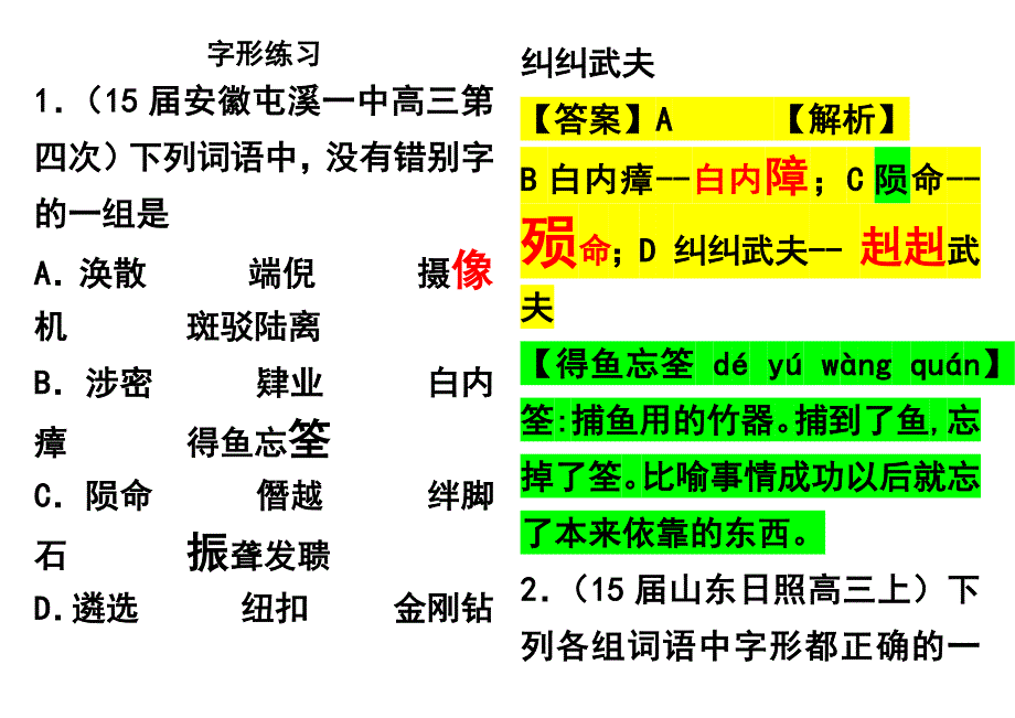 字形练习100题(带答案)_第1页