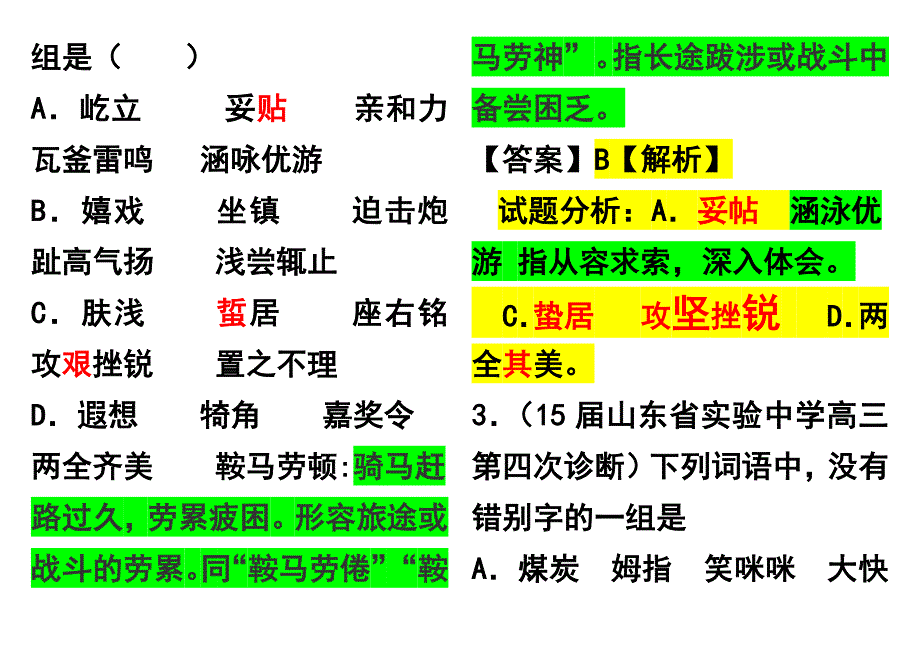 字形练习100题(带答案)_第2页