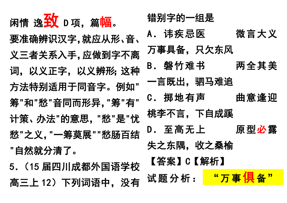 字形练习100题(带答案)_第4页