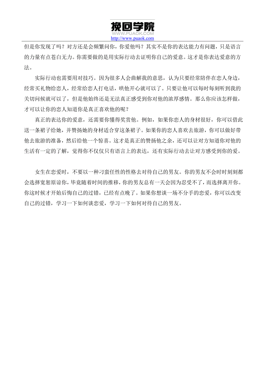 女生应该怎样做才可以让男友离不开你_第3页