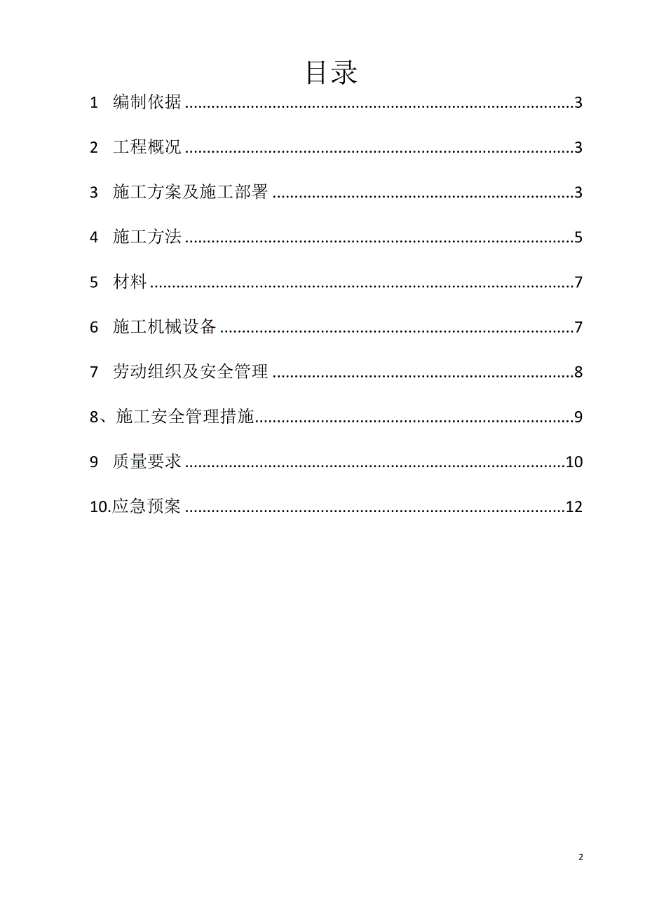 浐河滨水花城深基坑土钉墙支护施工方案_第2页