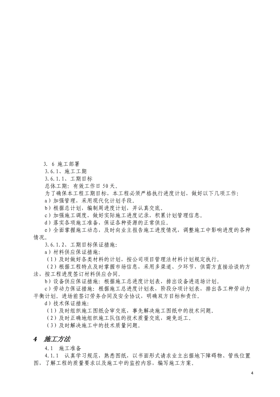 浐河滨水花城深基坑土钉墙支护施工方案_第4页