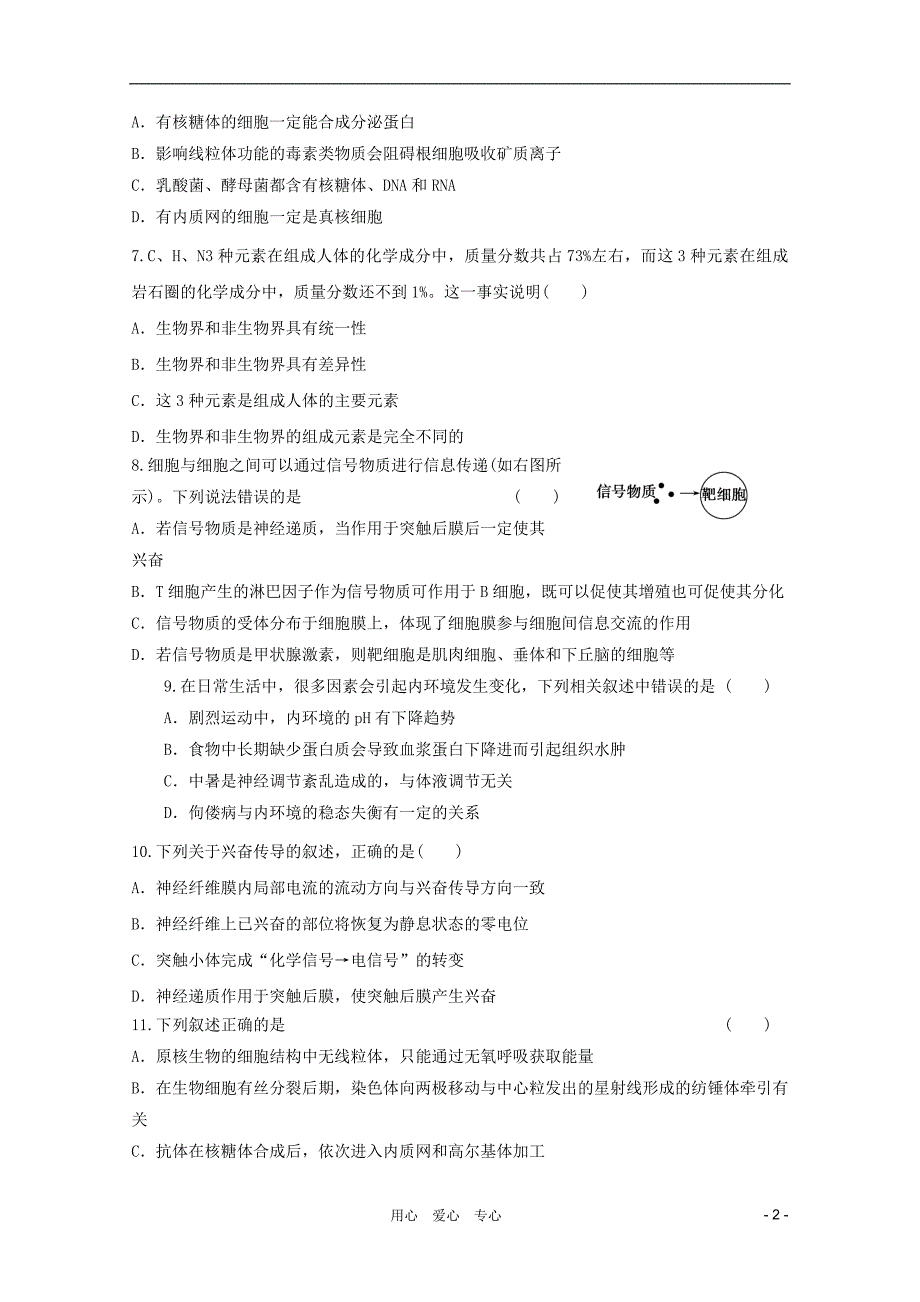 2012届高三生物二轮 模块典题精练47 新人教版必修_第2页