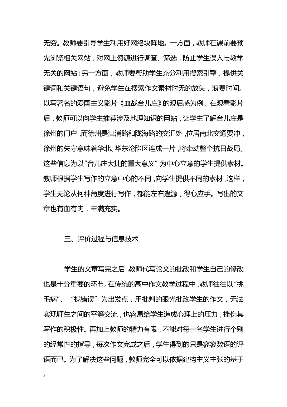 信息技术与高中写作课程整合的研究_第3页