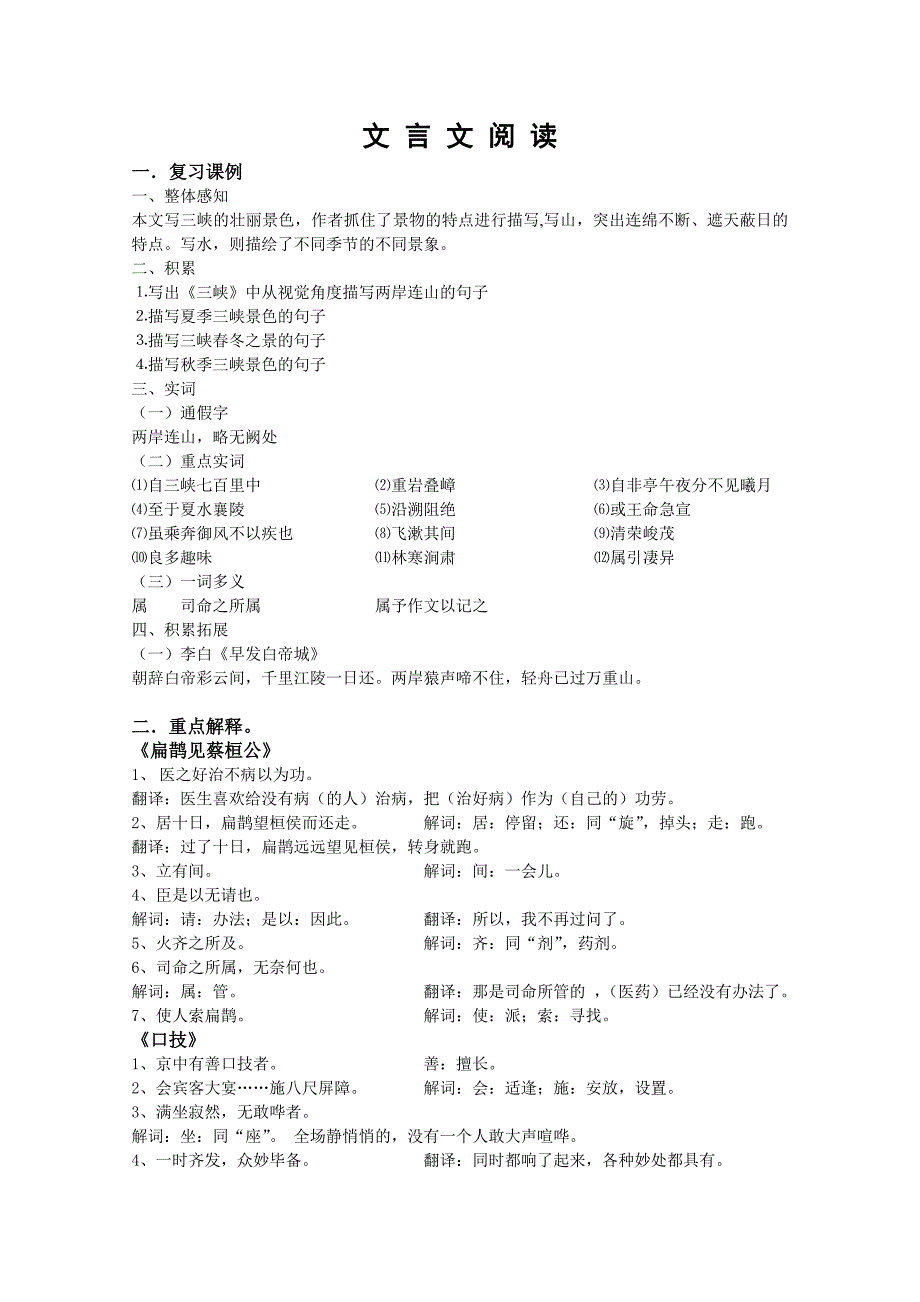 初一下册古文、古诗词阅读_第1页