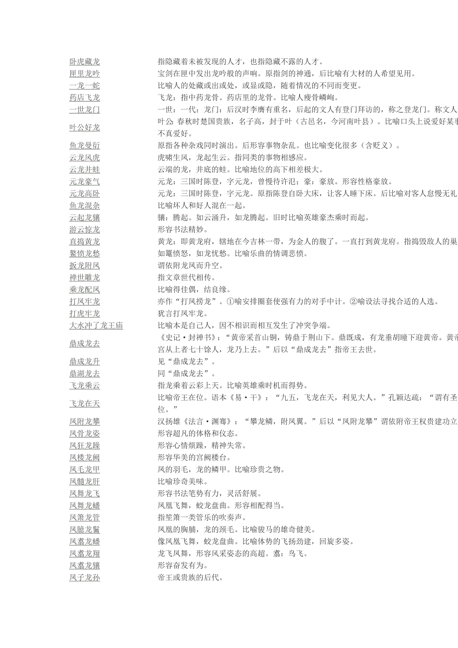 有关于龙的成语_第3页