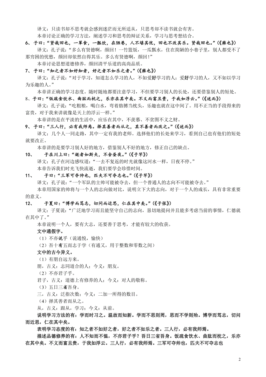 最新人教版七年级上册语文期末总复习_第2页