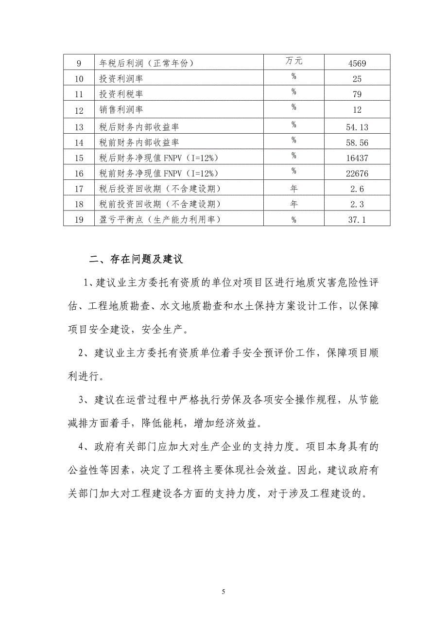 有机玻璃可研修改.doc定稿_第5页