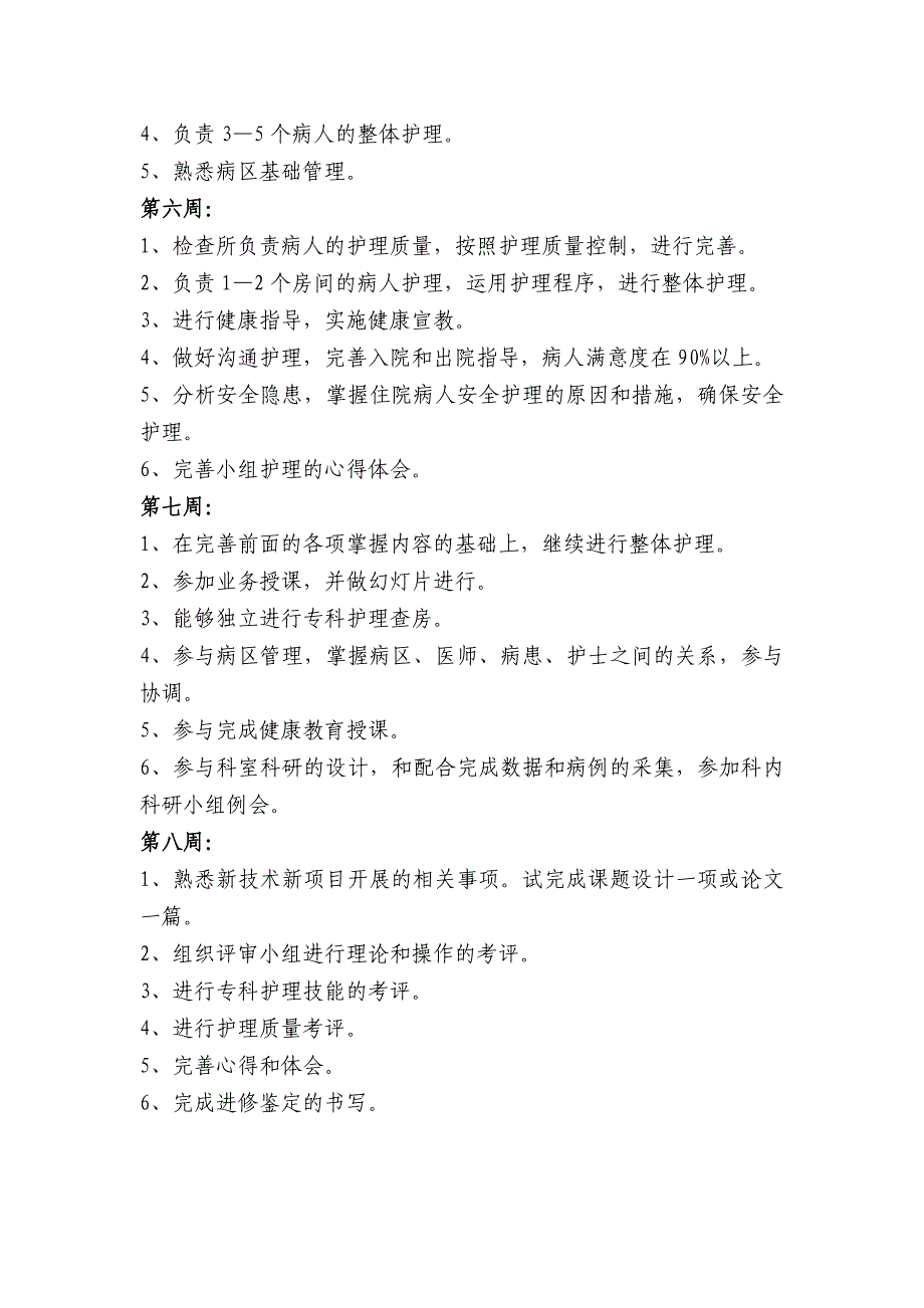 肝胆外科护士专科进修带教计划_第3页