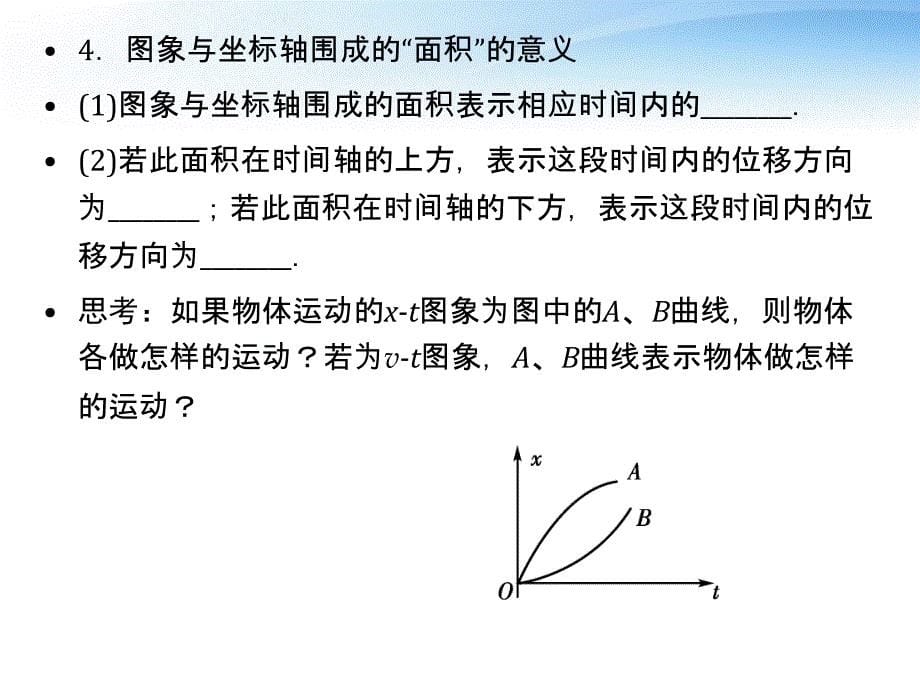 2012届高考物理 直线运动总复习课件4_第5页