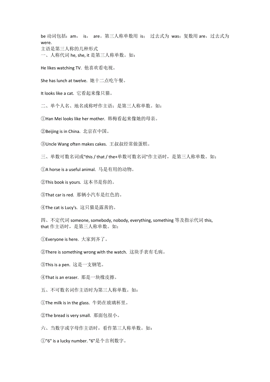 动词的第三人称单数变化及读音_第2页