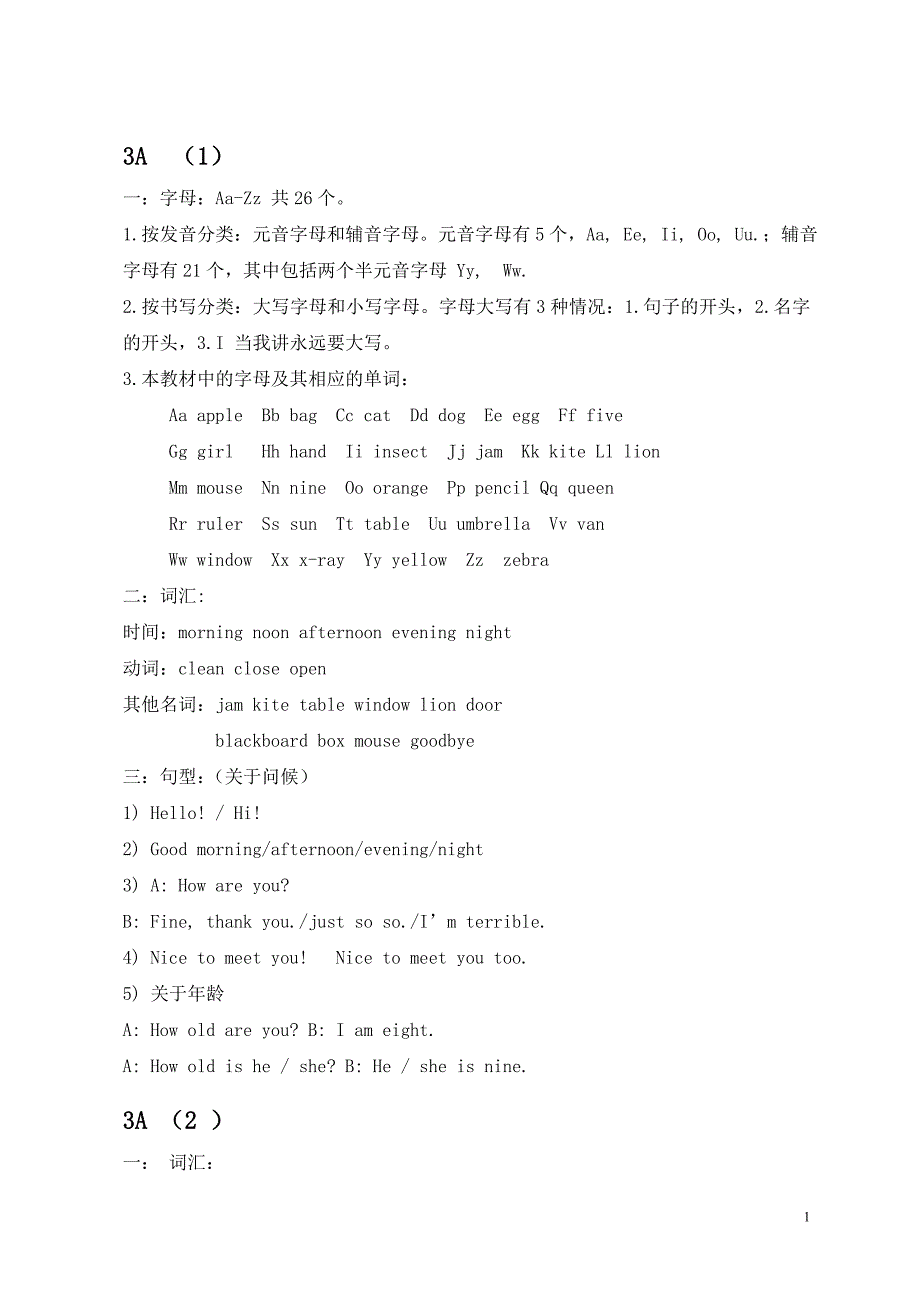 习题强化营(3A-4B)有新的_第1页