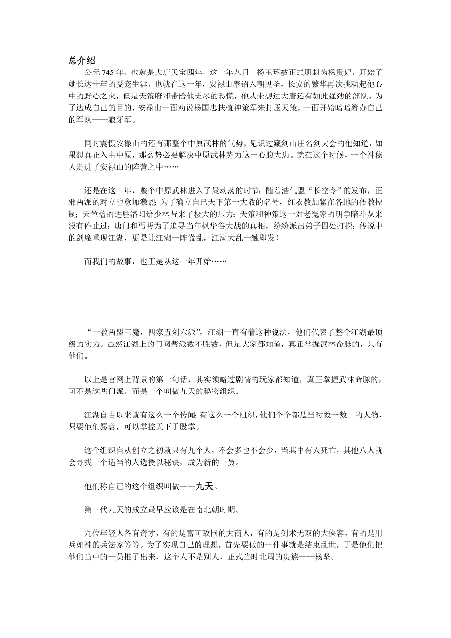 剑网三人物及势力介绍_第1页