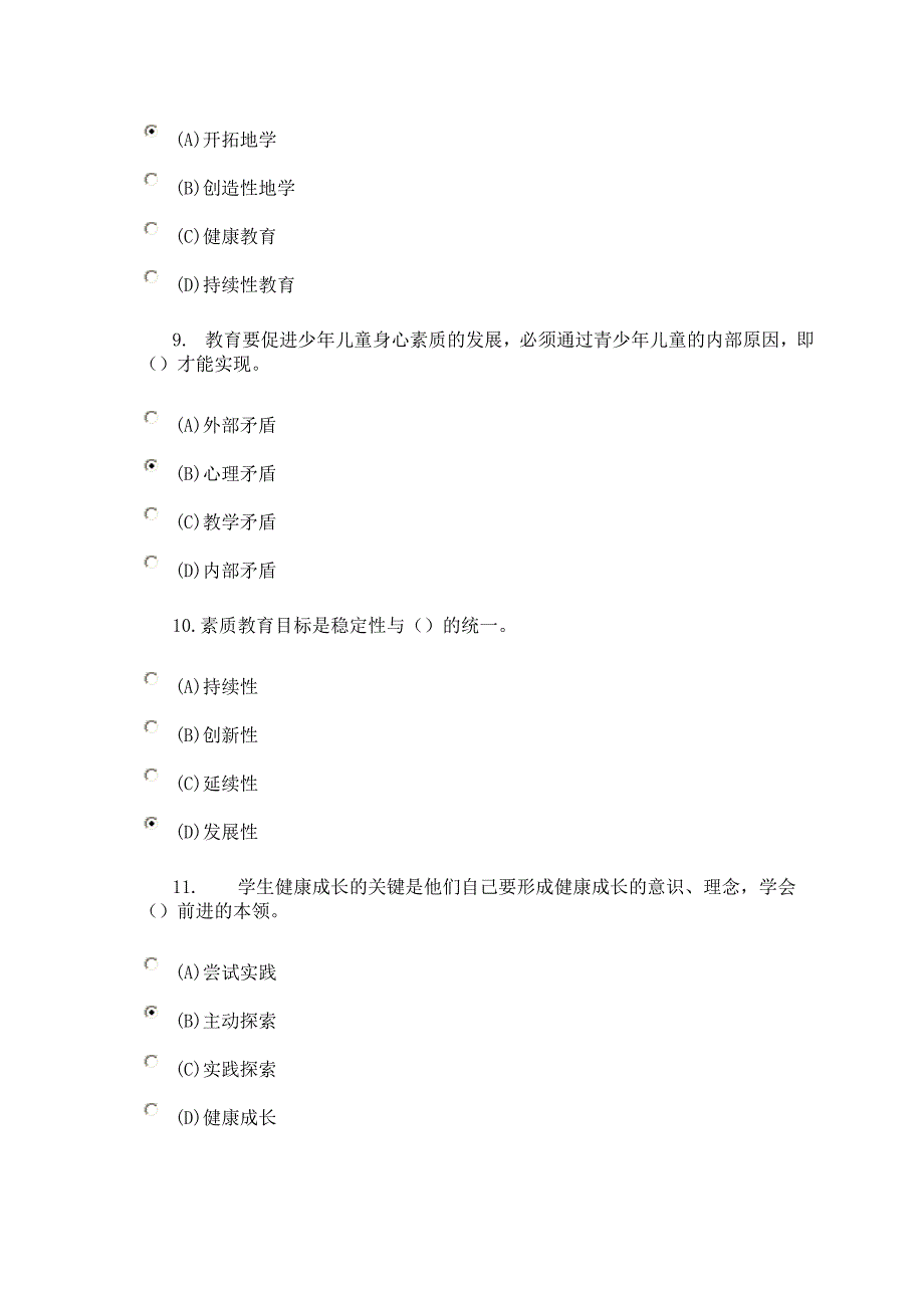 常州继续教育考试《素质教育概论》67分真题卷_第3页