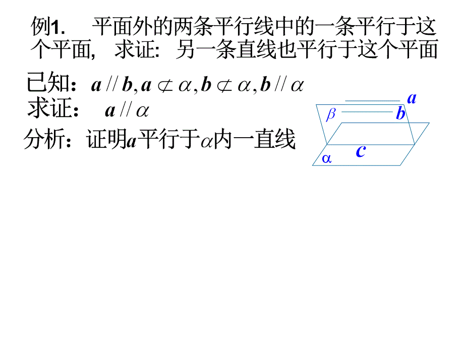 线面平行3_图文_第4页