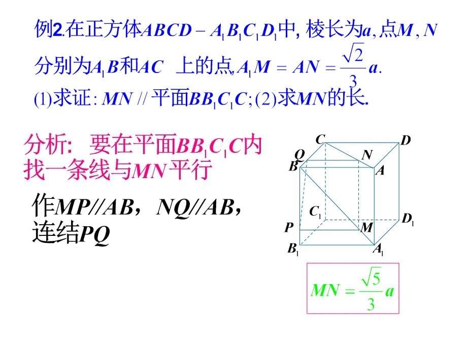 线面平行3_图文_第5页