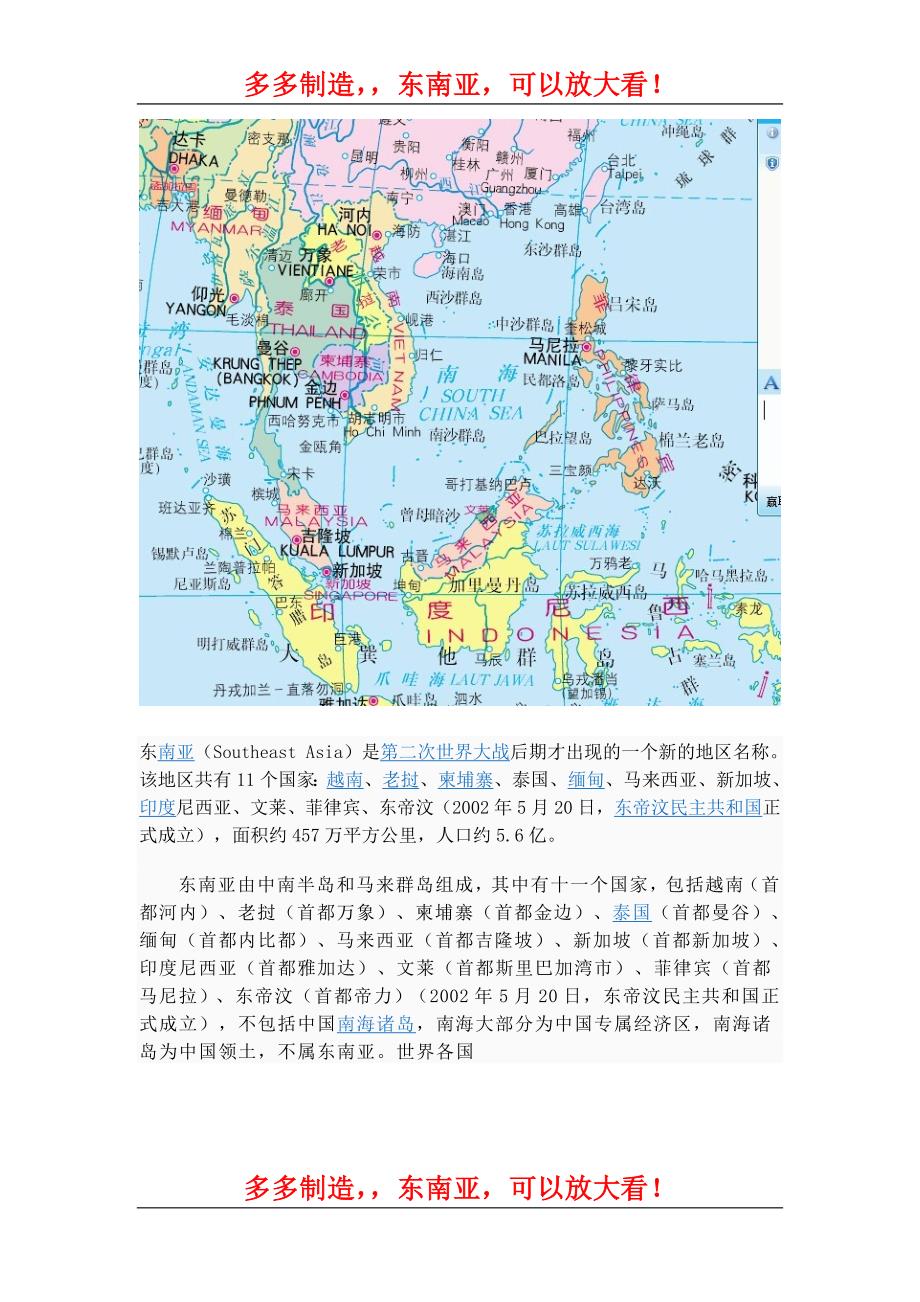 最新东南亚地图_第1页